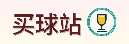 买球站 Logo